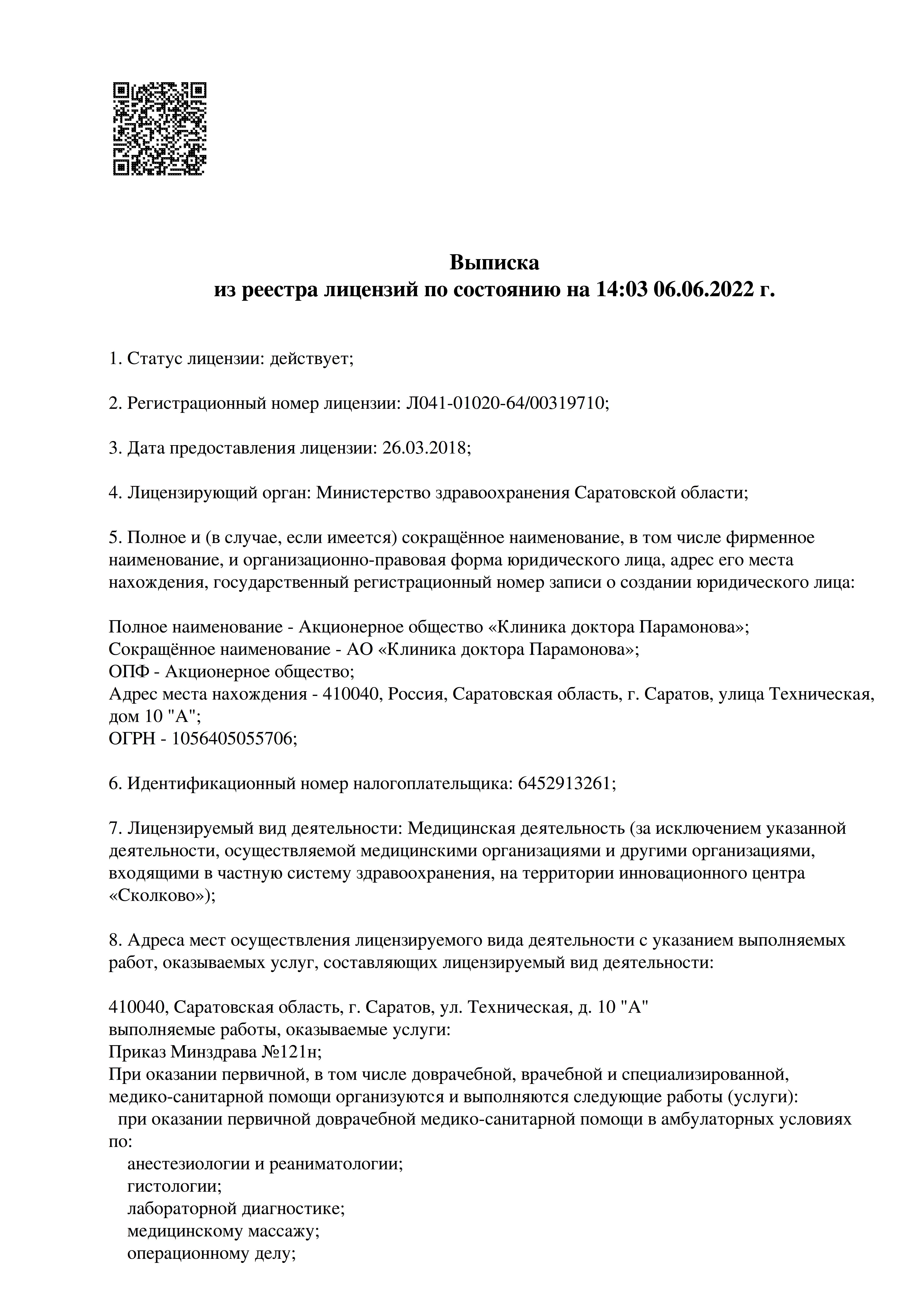 Клиника Доктора Парамонова на Технической | г. Саратов, ул. Техническая, д.  10А | цены на услуги | Урология