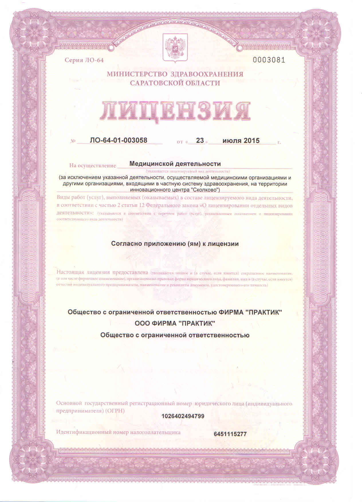 Стоматология Практик на Международной | г. Саратов, ул. Международная, д. 2  | отзывы, цены