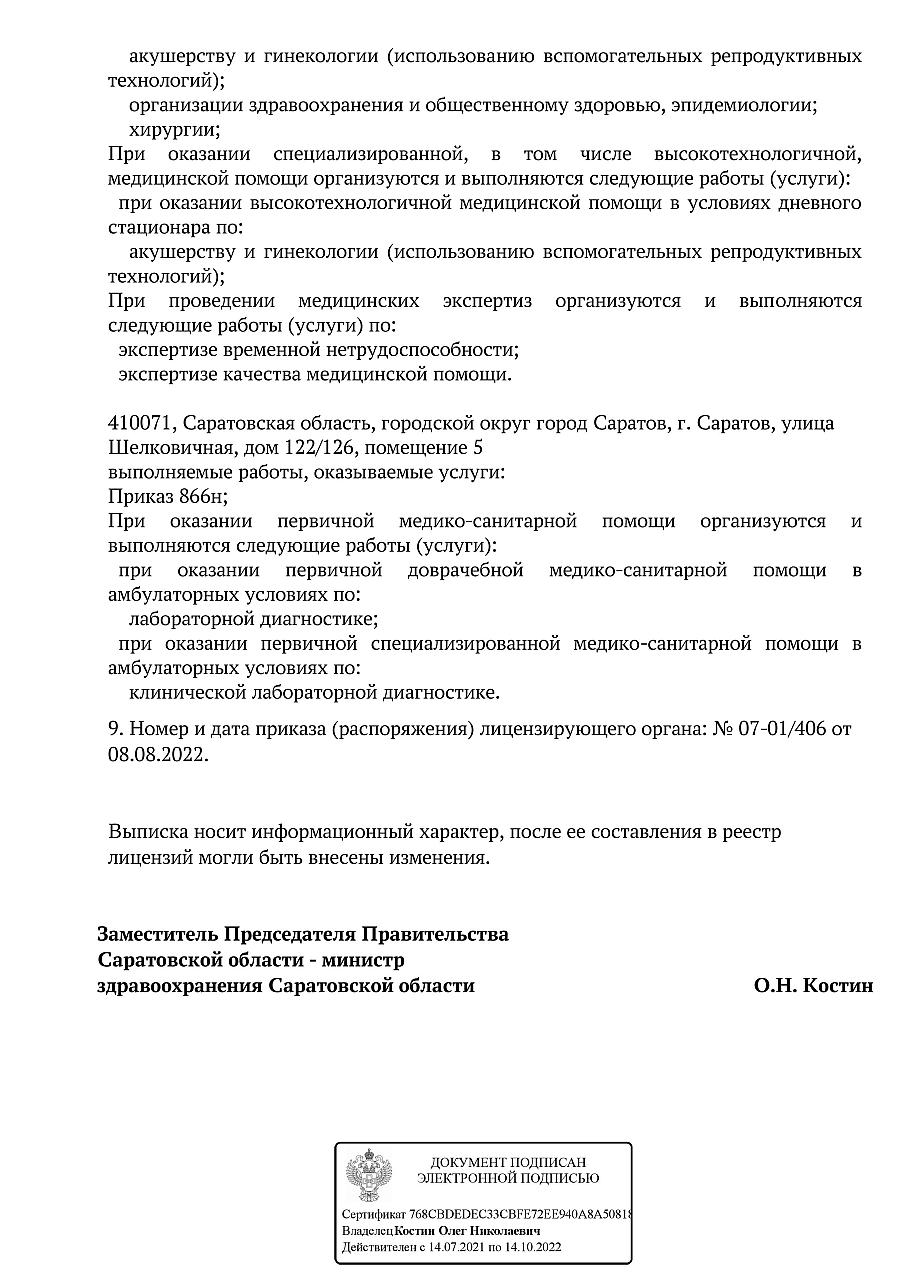 Клиника А.А. Чуракова Врачебная Практика на Шелковичной | г. Саратов, ул.  Шелковичная, д. 122/126 | врачи