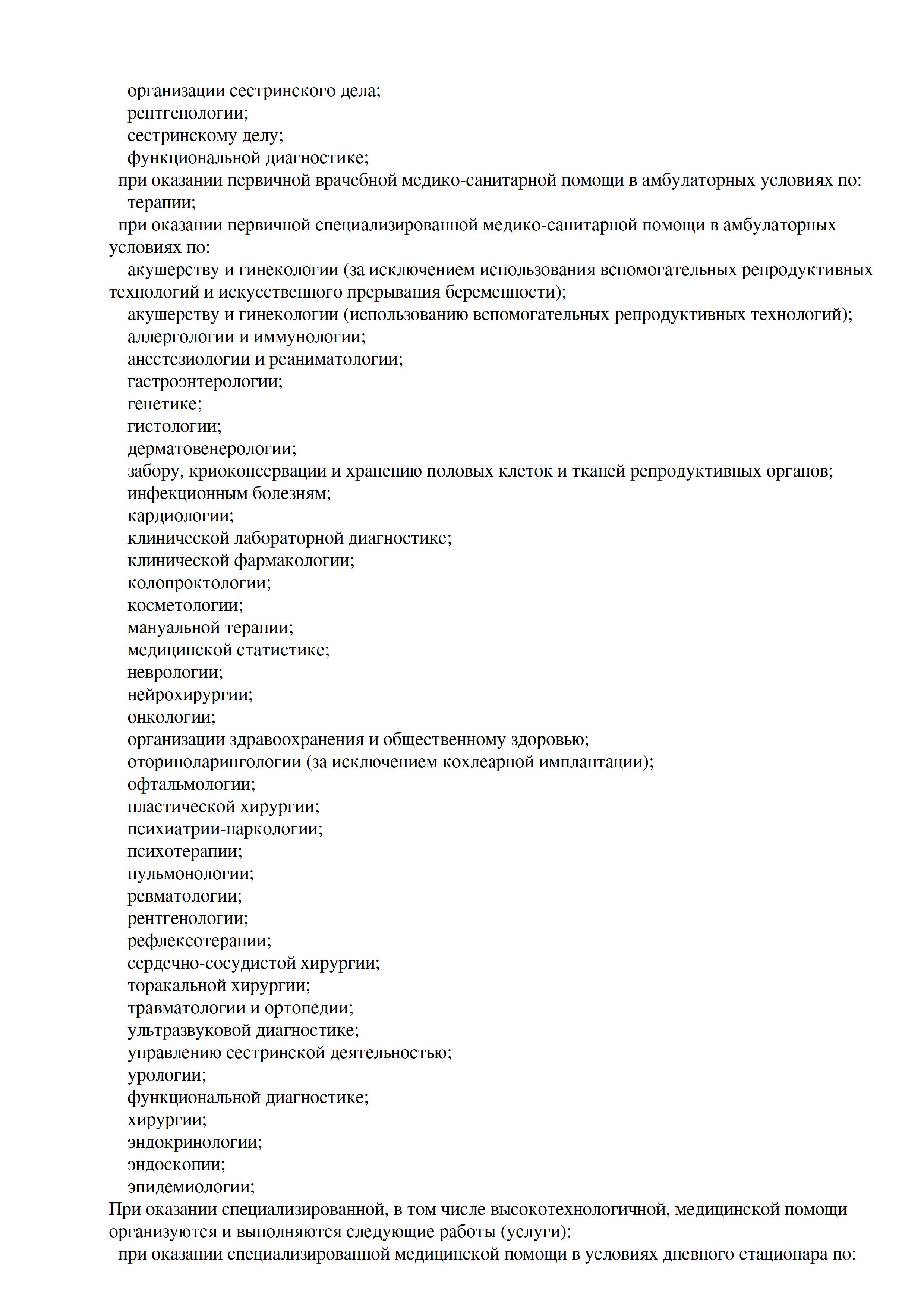 Клиника Доктора Парамонова на Чапаева | г. Саратов, ул. Чапаева, д. 90 |  цены на услуги