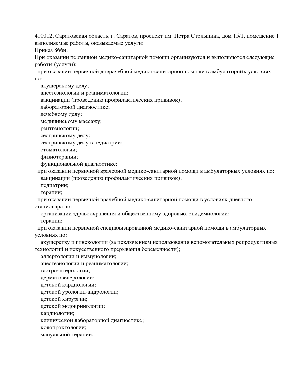 Альфа-Центр Здоровья на проспекте Петра Столыпина | г. Саратов, пр-т Петра  Столыпина, д. 15/1 | отзывы, цены