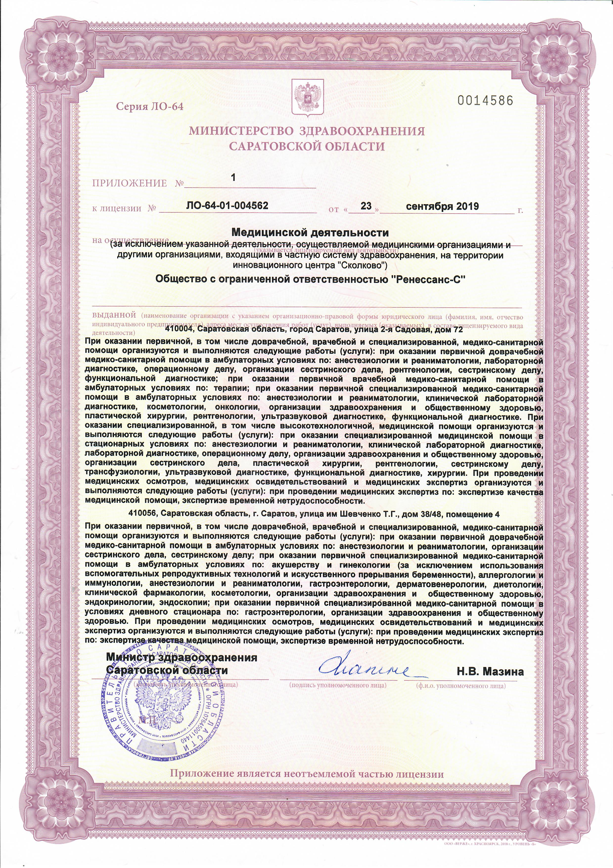 ТерраСомния на 2-й Садовой | г. Саратов, ул. 2-я Садовая, д. 72 | цены на  услуги | Травматология-ортопедия