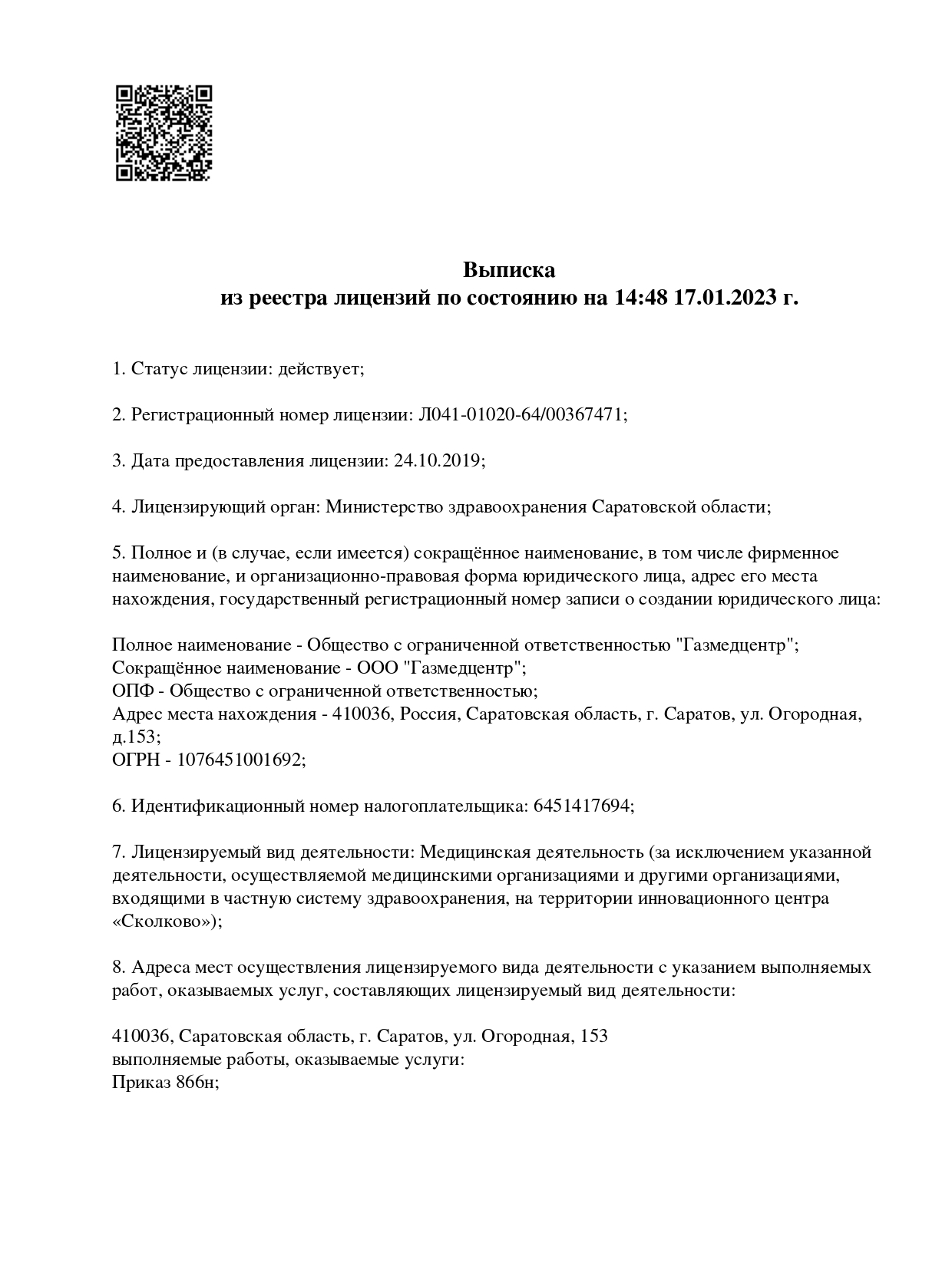 ГазМедЦентр на Огородной | г. Саратов, ул. Огородная, д. 153 | отзывы, цены