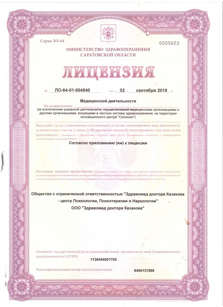 Здравомед Доктора Казакова на Астраханской | г. Саратов, ул. Астраханская,  д. 88 | отзывы, цены