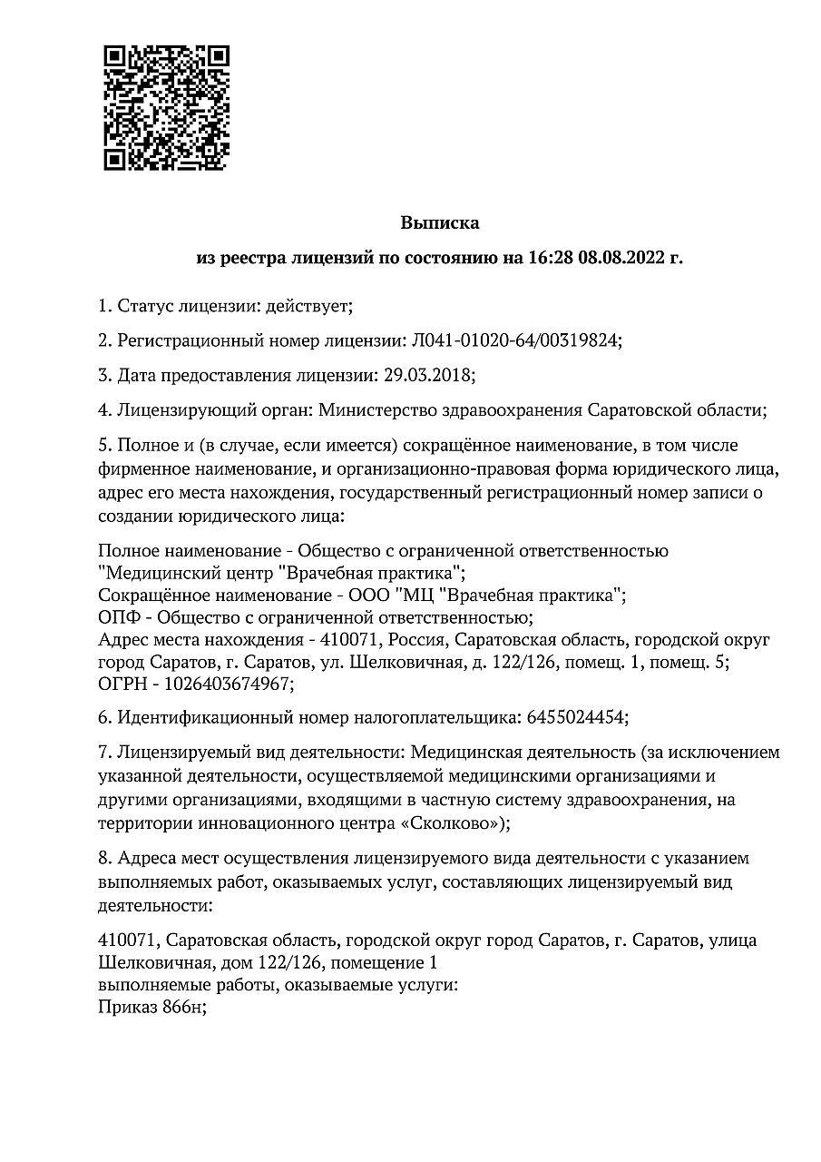 Клиника А.А. Чуракова Врачебная Практика на Шелковичной | г. Саратов, ул.  Шелковичная, д. 122/126 | врачи