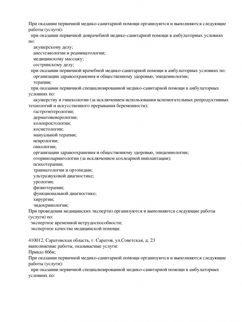 Клиника Эксклюзив на Некрасова | г. Саратов, ул. Некрасова, д. 33/35 |  отзывы, цены