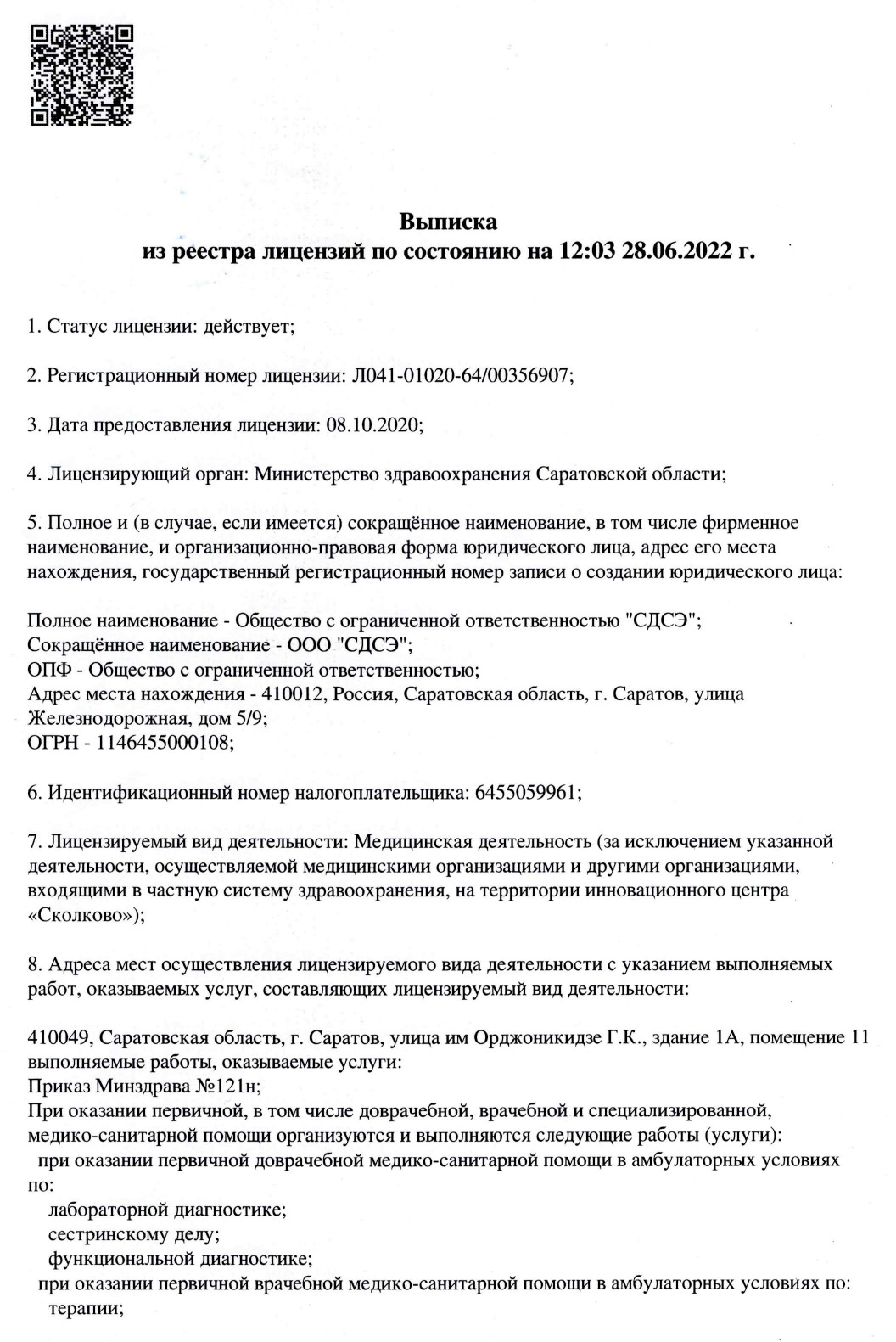 Медицинский Центр на площади Орджоникидзе | г. Саратов, пл. Орджоникидзе,  д. 1А | цены на услуги | Аллергология